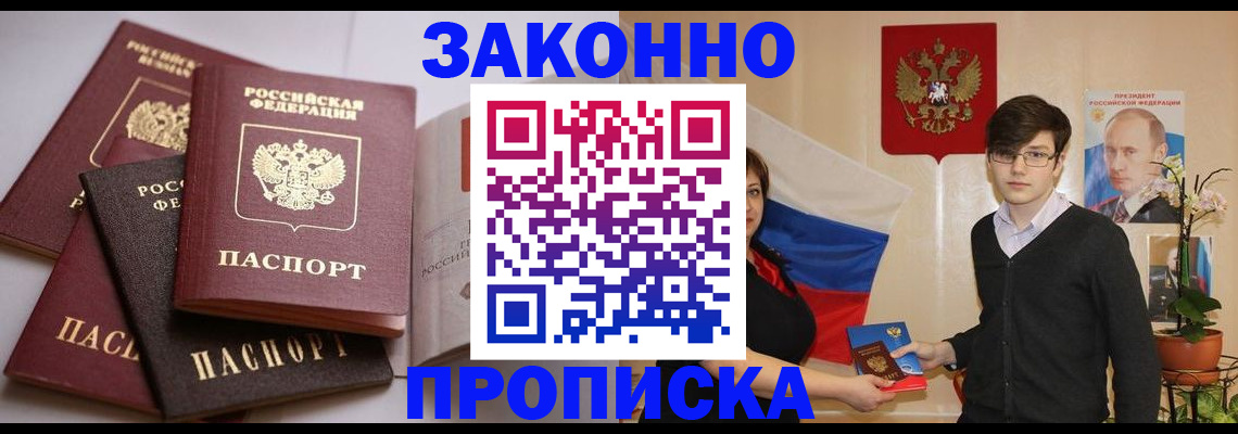 прописка для работы в Новоалтайске
