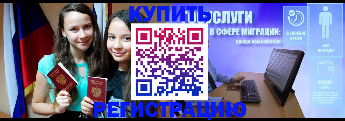 прописка для работы в Новоалтайске